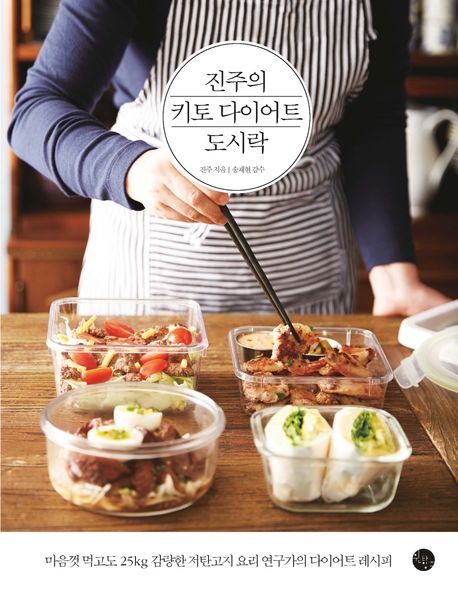 진주의키토다이어트도시락