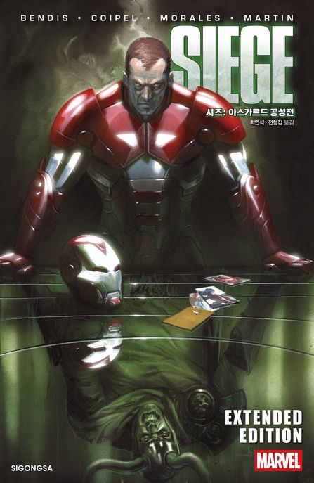 시즈: 아스가르드 공성전