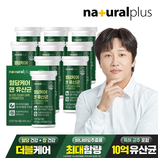 혈당케어 유산균 30캡슐 9박스 / 10억 프로바이오틱스 바나바잎추출물 당케어 식물성캡슐