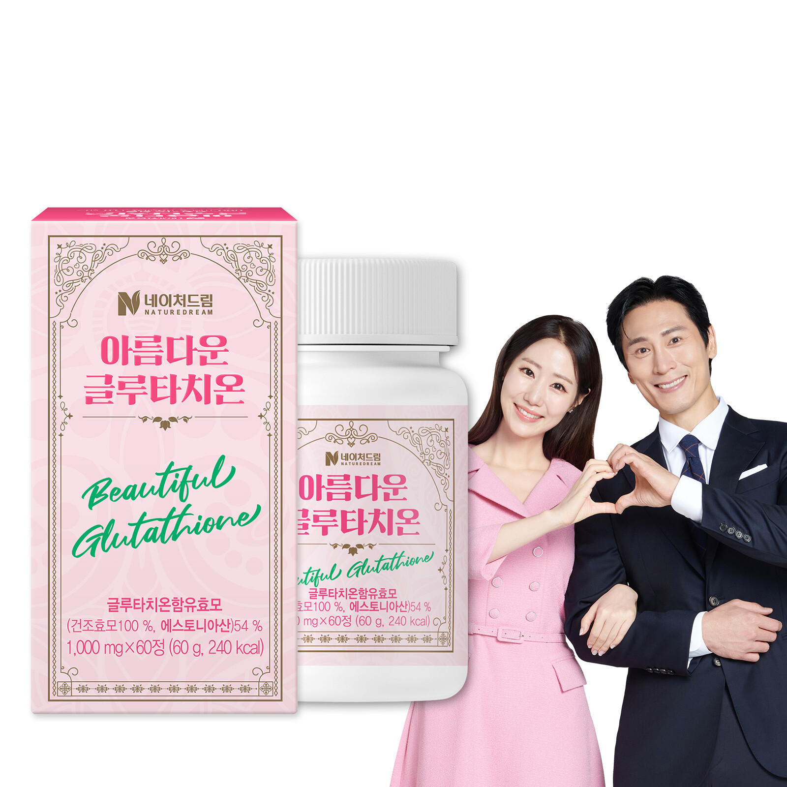 네이처드림 아름다운 글루타치온 1000mg 60정 1박스/히알루론산 저분자 콜라겐