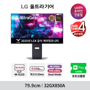 LG전자 OLED care 4년보장 LG 32GX850A OLED 4K UHD 330Hz 듀얼주사율 게이밍모니터 80~81cm(32인치)
