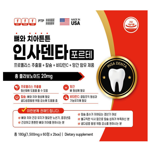 인사덴타 포르테