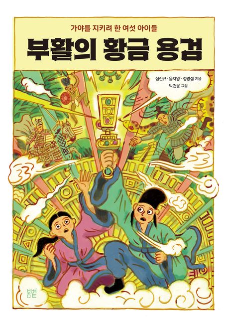 부활의 황금 용검