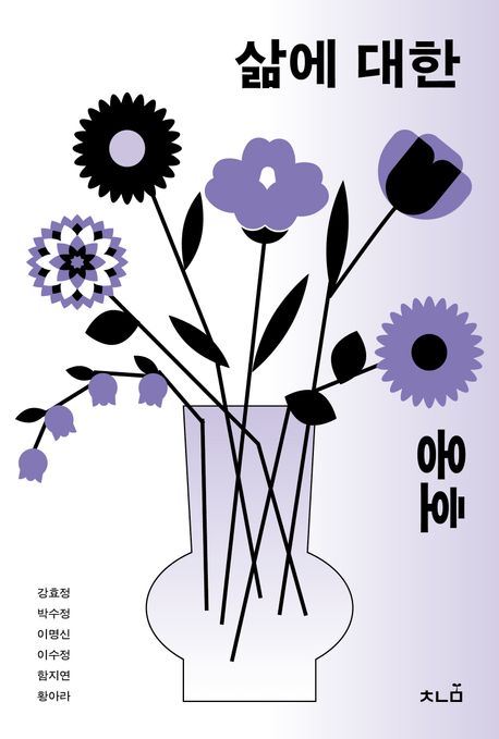 삶에 대한 옹호
