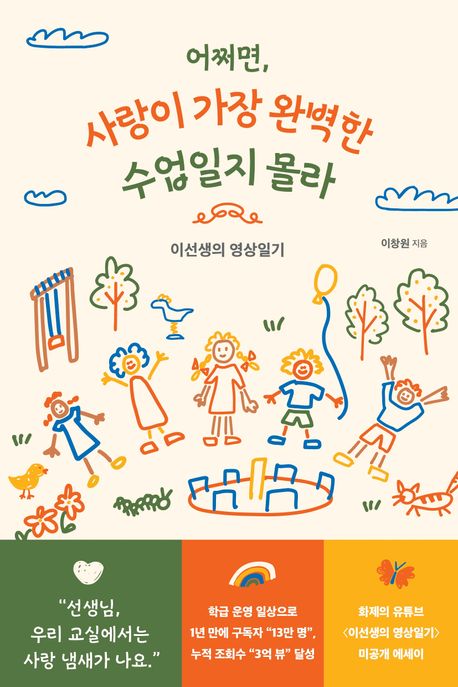 어쩌면, 사랑이 가장 완벽한 수업일지 몰라 : 이선생의 영상일기