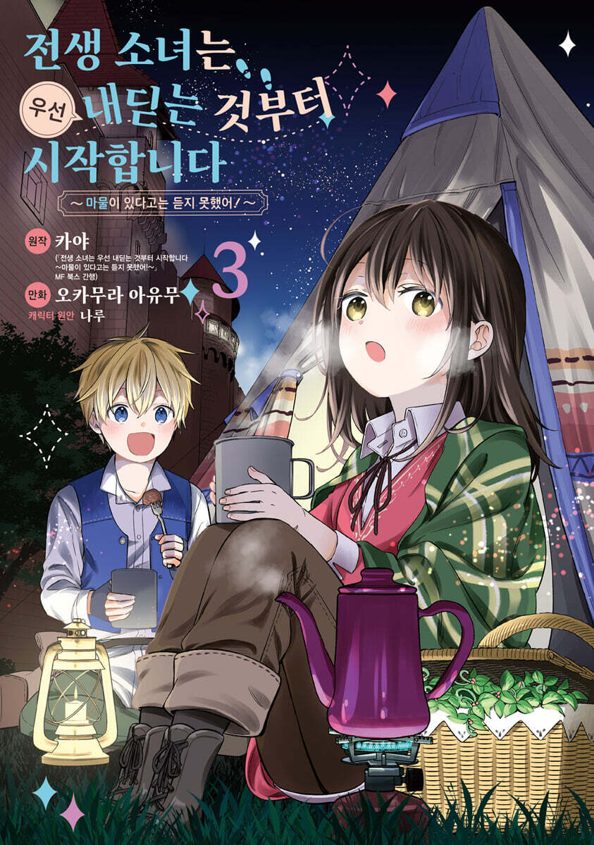 전생 소녀는 우선 내딛는 것부터 시작합니다