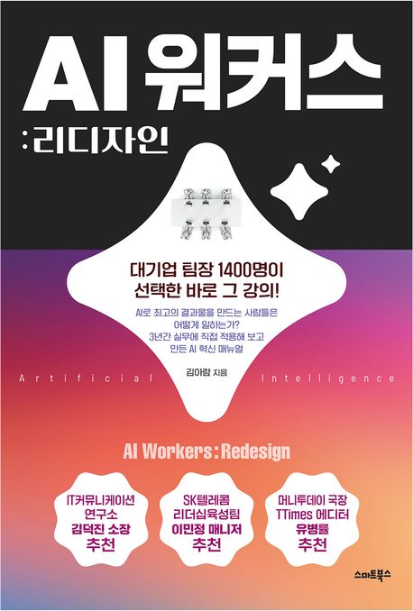 AI 워커스 : 리디자인
