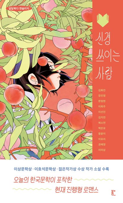 신경 쓰이는 사람 표지