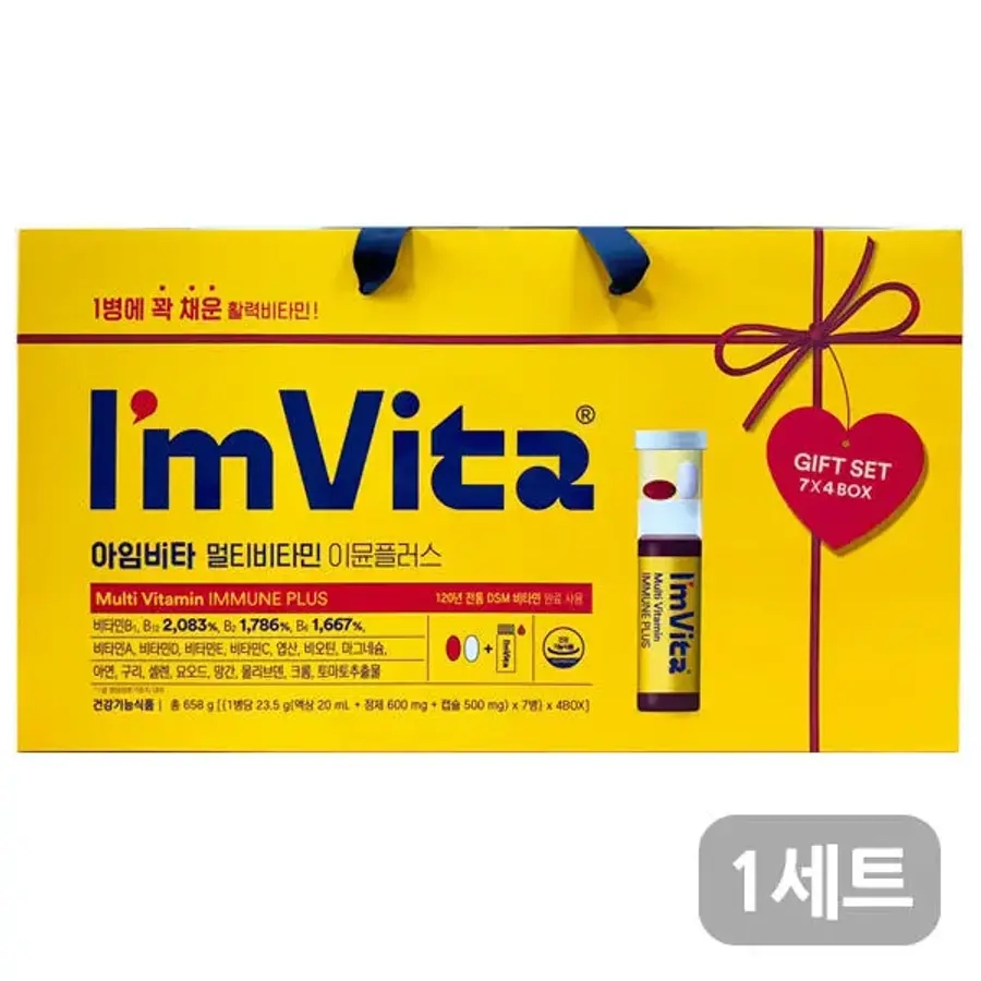 아임비타 멀티비타민 이뮨플러스 23.48g 7개입 4통 선물세트