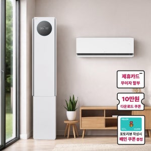 [최대혜택가 465만원대] LG 휘센 AI 오브제컬렉션 뷰I 프로 에어컨 2in1 (6시리즈) FQ22GV6EA2기본설치비포함 전국무료배송 실외기포함