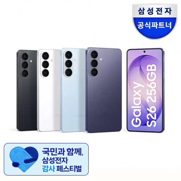 갤럭시 S26 자급제 256GB SM-S942N 체감88만원 (880,000~) (0원)