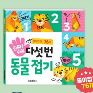 진짜 쉬운 다섯 번 동물 접기 종이접기 봉봉샵