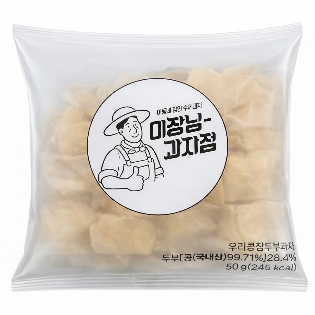 이장님라이프 이장님과자점 두부과자