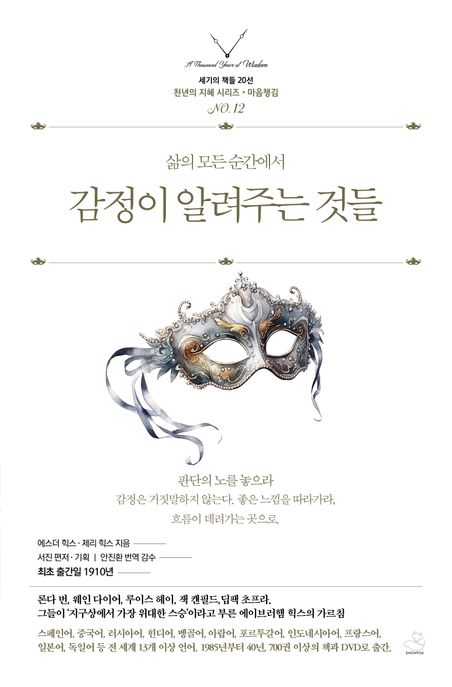 감정이 알려주는 것들 (삶의 모든 순간에서)