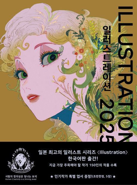 일러스트레이션2025;ILLUSTRATION2025