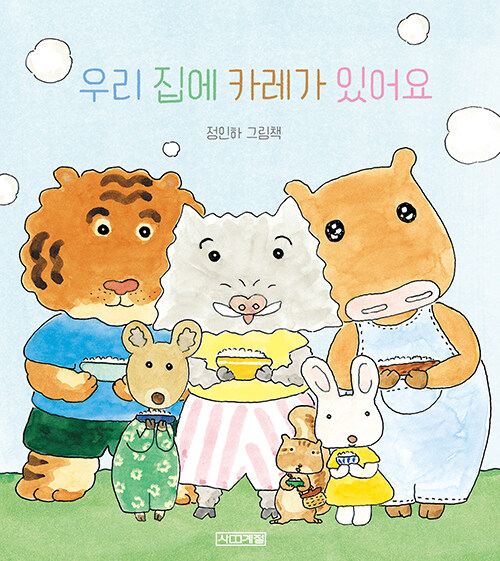 우리집에카레가있어요