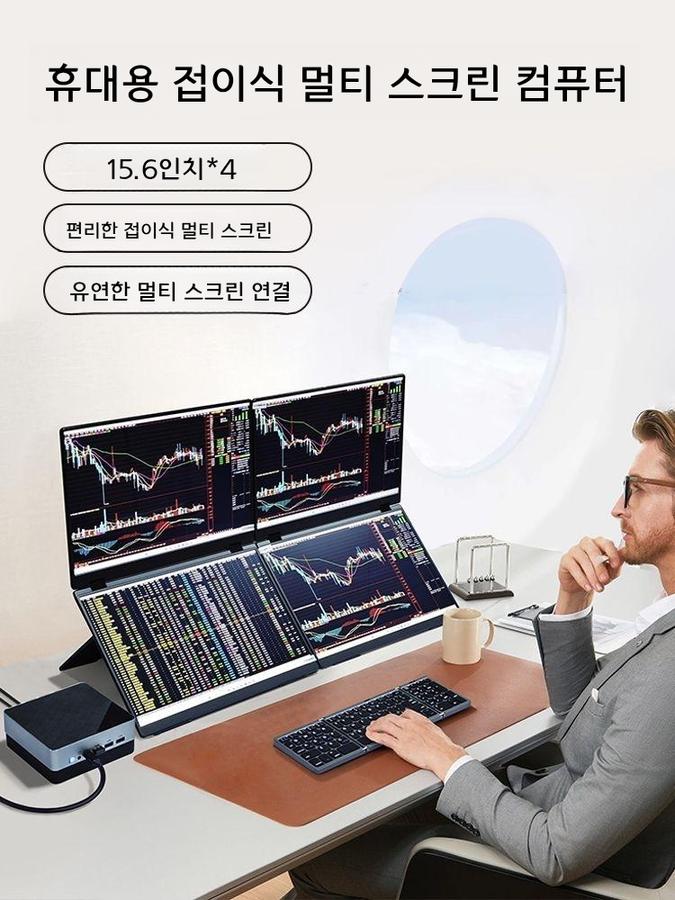 휴대용 모니터 트레이딩 노트북 주식전용 다중화면 스크린