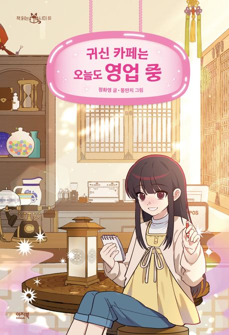 귀신카페는오늘도영업중