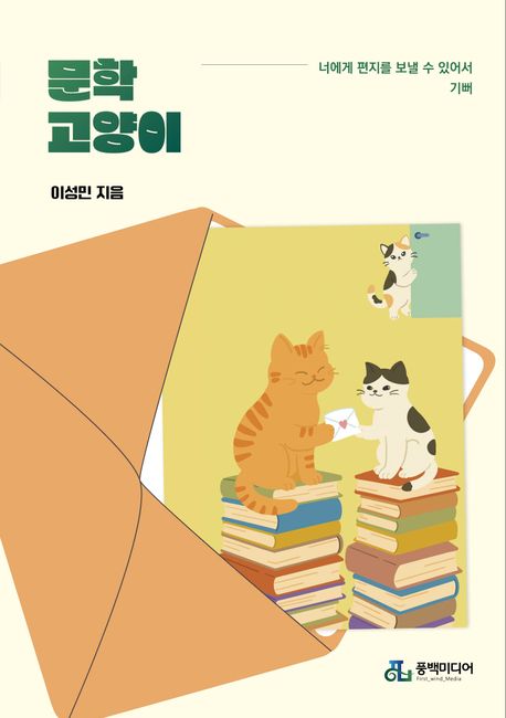 문학 고양이 