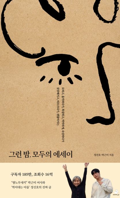 그런밤,모두의에세이