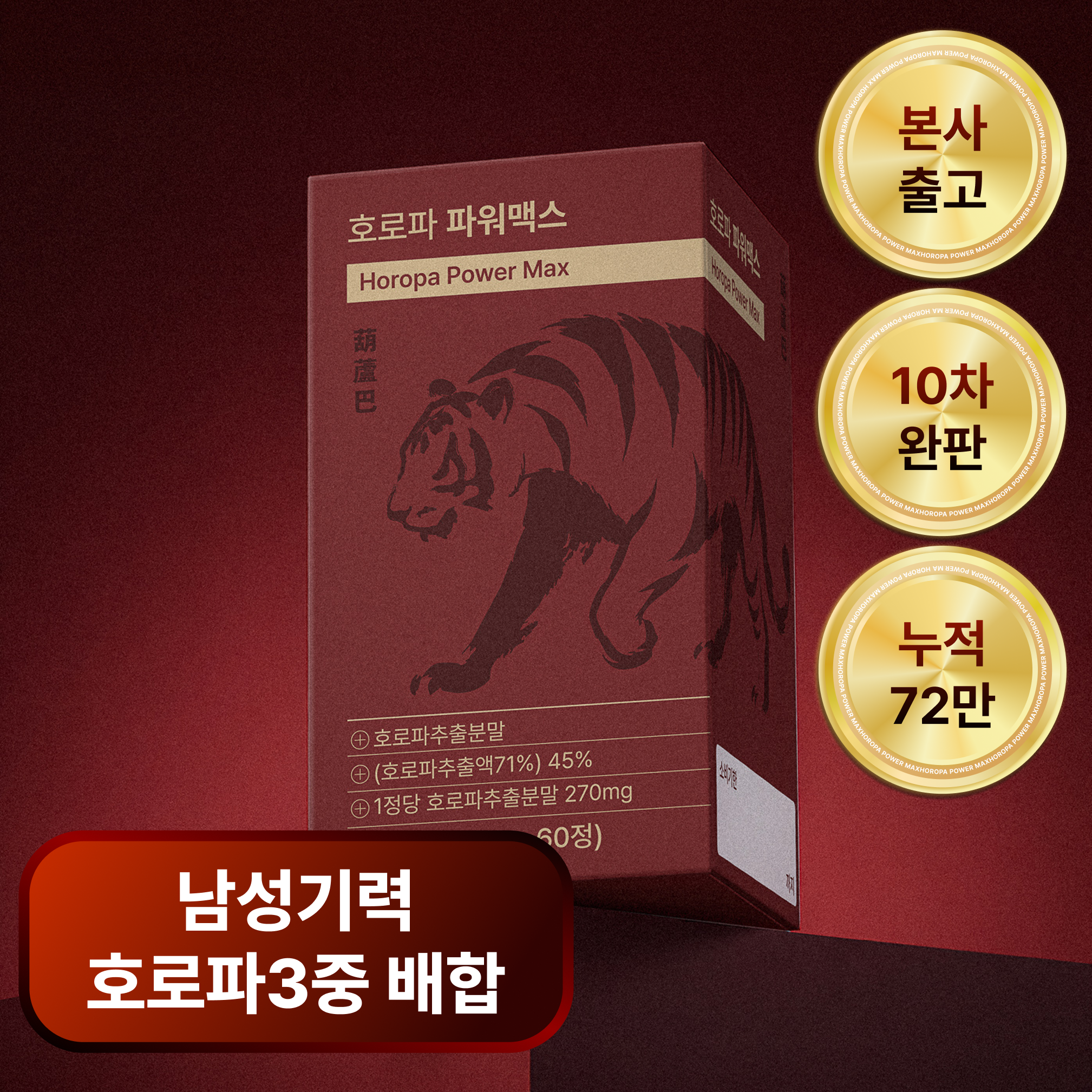 어니스트네이처 호로파 파워맥스 야관문 <b>남성</b> 활력 <b>갱년기</b> 영양제 식약청인증  1박스  60정