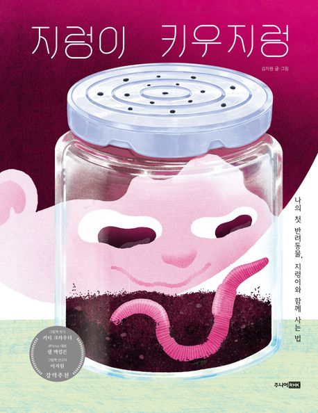 지렁이 키우지렁 표지