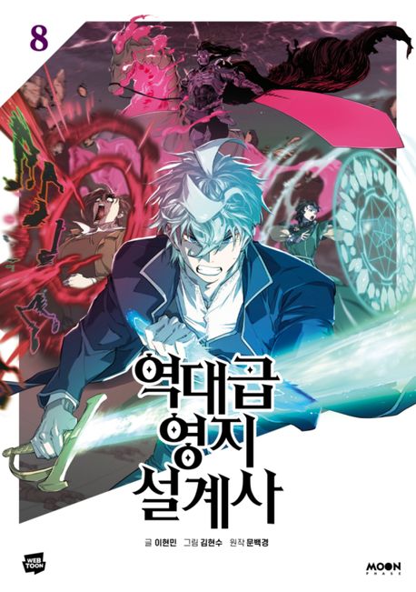 역대급 영지 설계사 8