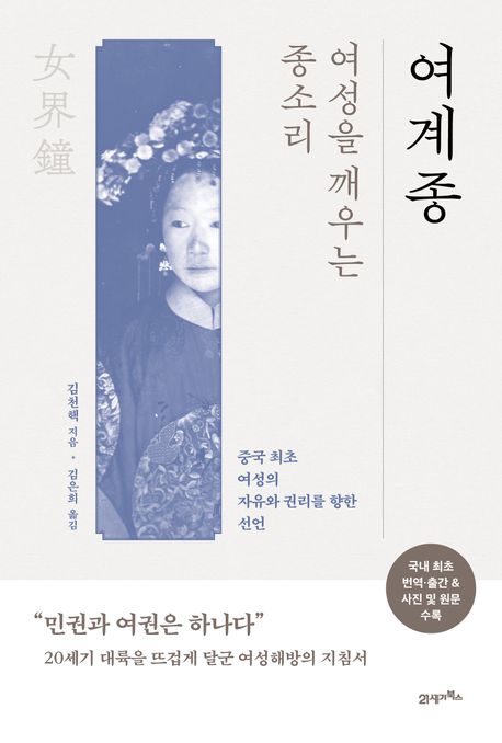 여계종 : 여성을 깨우는 종소리