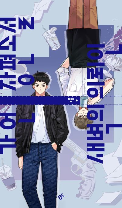 새벽의 의뢰인  : 가언 장편소설