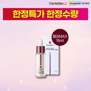 [한정특가] 마데카 멜라캡처 앰플MAX 중용량 1개 TV상품