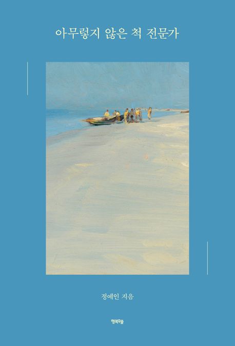 아무렇지않은척전문가