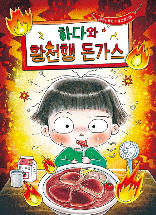 하다와황천행돈가스