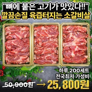 전국왕도매가 ★7일한정★BIG 행사!! 쫄깃 육즙 터지는 소갈비살 600g 한판!! (하루 200세트 반짝행사)