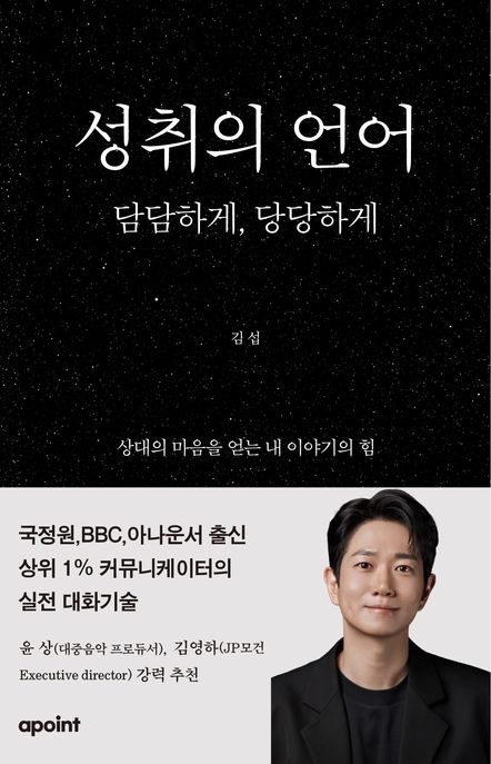 성취의언어:담담하게,당당하게