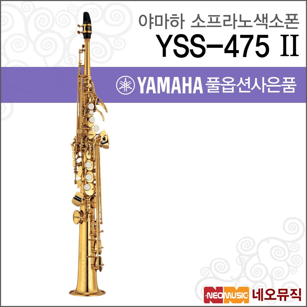 Yamaha 야마하 II 소프라노색소폰 YAMAHA Saxophone YSS-475