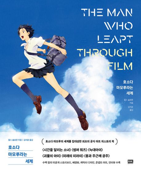 호소다 마모루라는 세계