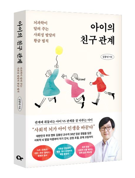 아이의 친구관계 표지