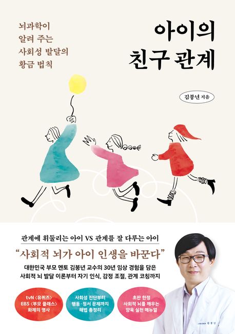 아이의친구관계