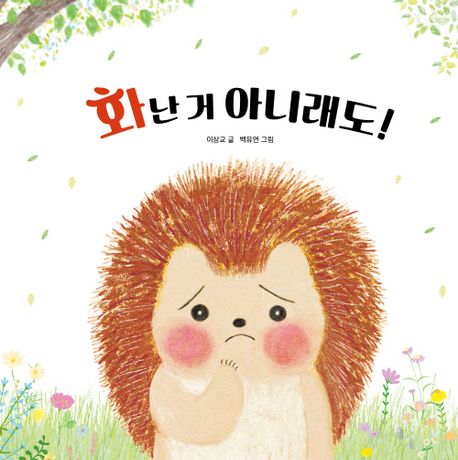 화난거아니래도!