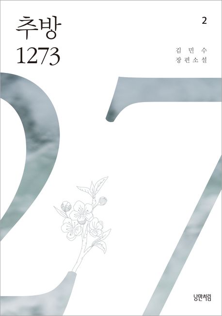 9791199743021