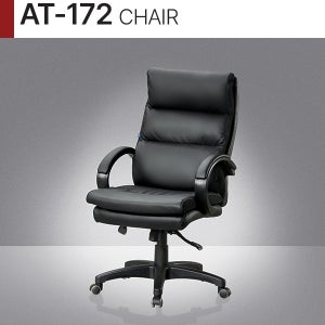 AT AT-172A 중역 의자 임원 중역실용가구 사무용