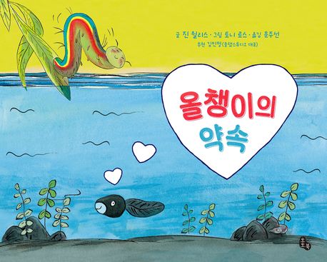 올챙이의 약속 표지
