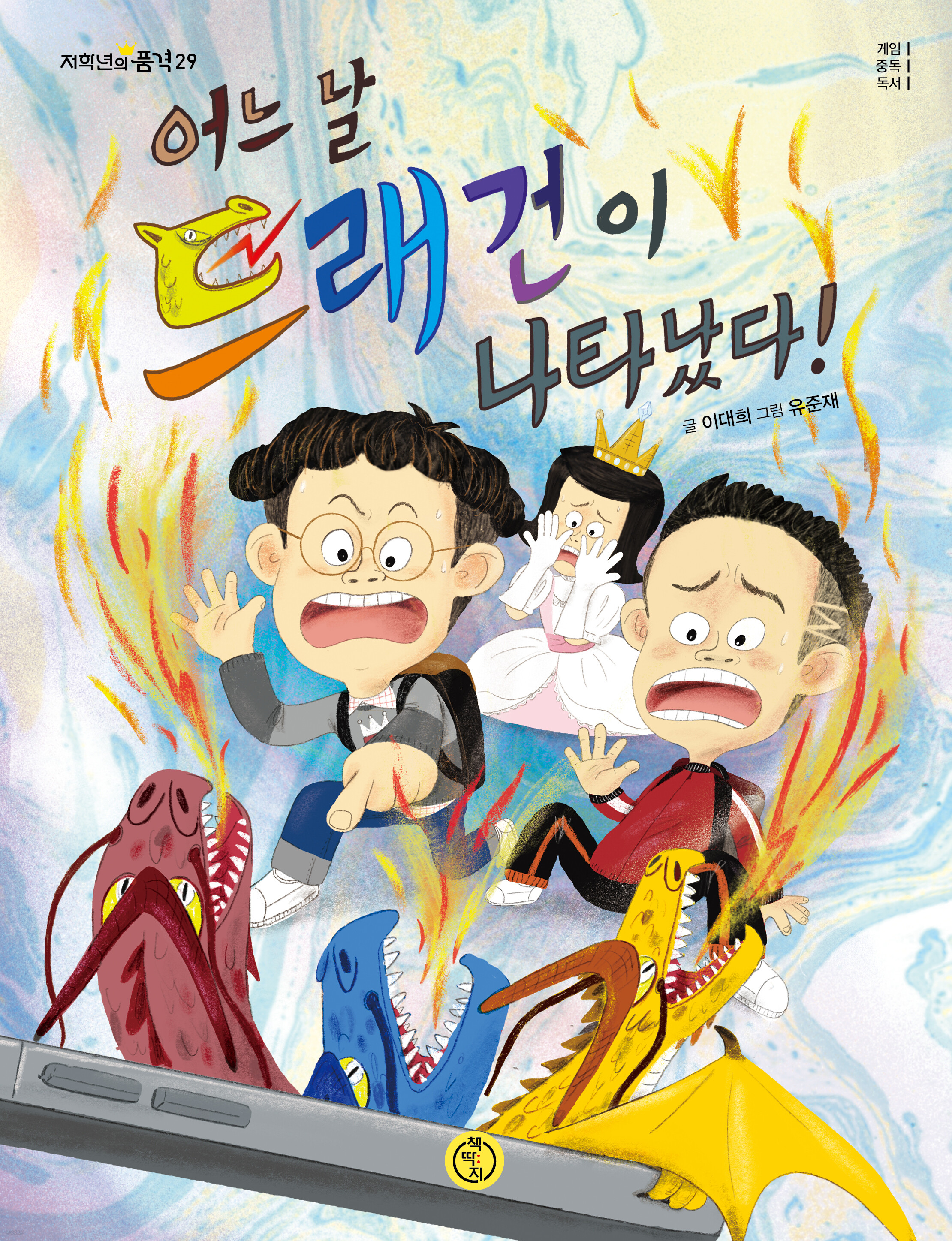 어느날드래건이나타났다!