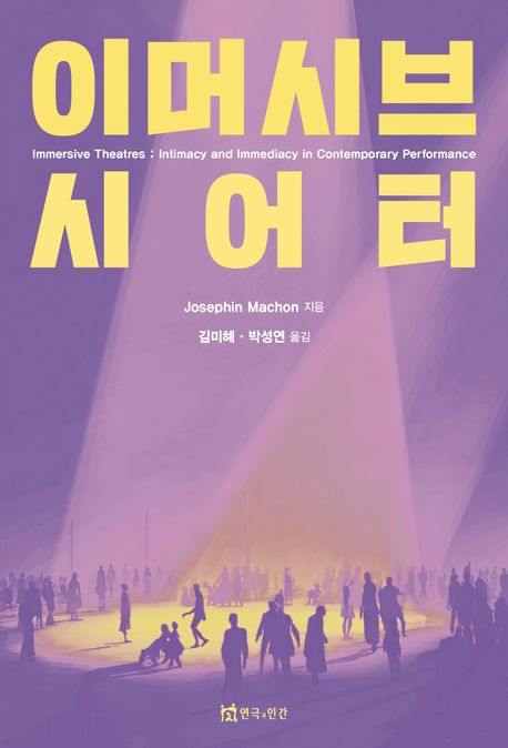 이머시브 시어터