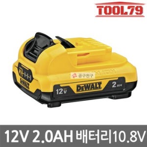 디월트 DCB127 리튬이온 배터리 10.8V 2.0Ah (12MAX) 잔량표시