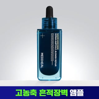 [흔적장벽]메디힐 마데카소사이드 더마 앰플 흔적 리페어 50ml 제품 썸네일