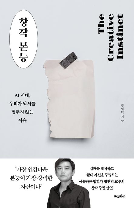창작 본능 (AI 시대, 우리가 낙서를 멈추지 않는 이유)