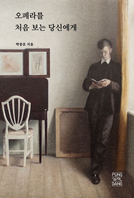 오페라를 처음 보는 당신에게