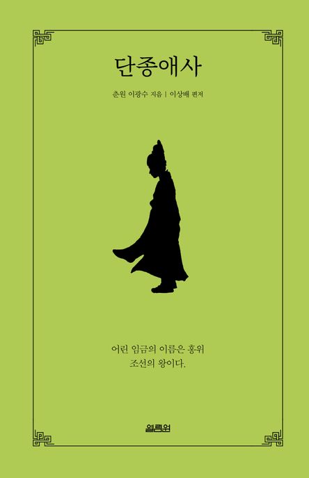 단종애사