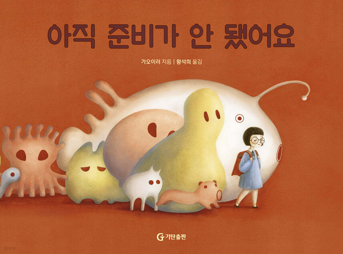 아직준비가안됐어요